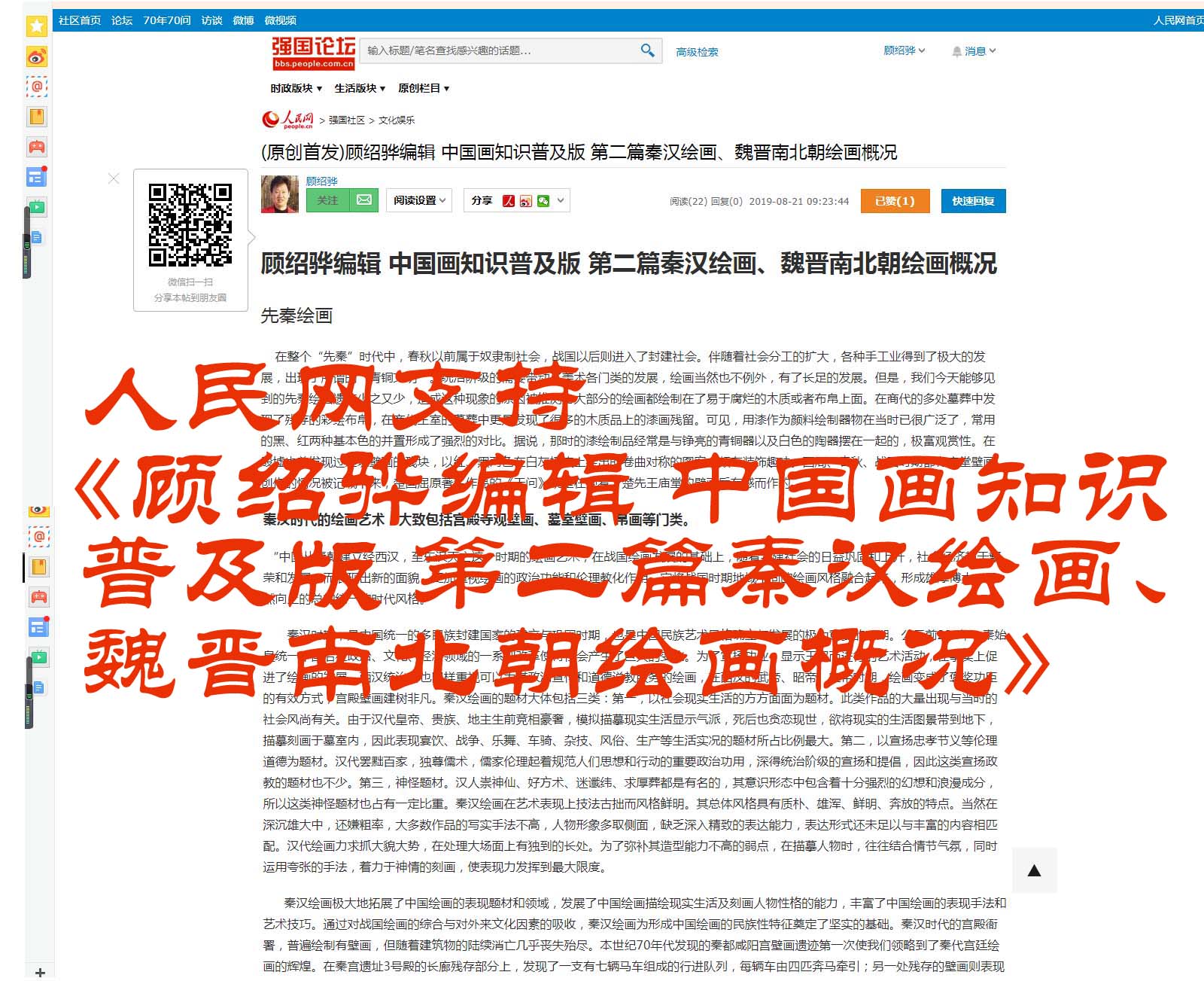 顾绍骅中国画,顾绍骅湖北书画艺术作品