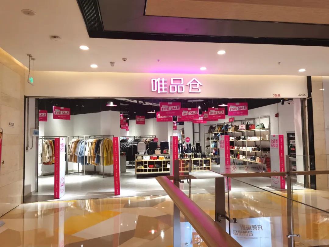 唯品仓快闪店,唯品仓快闪