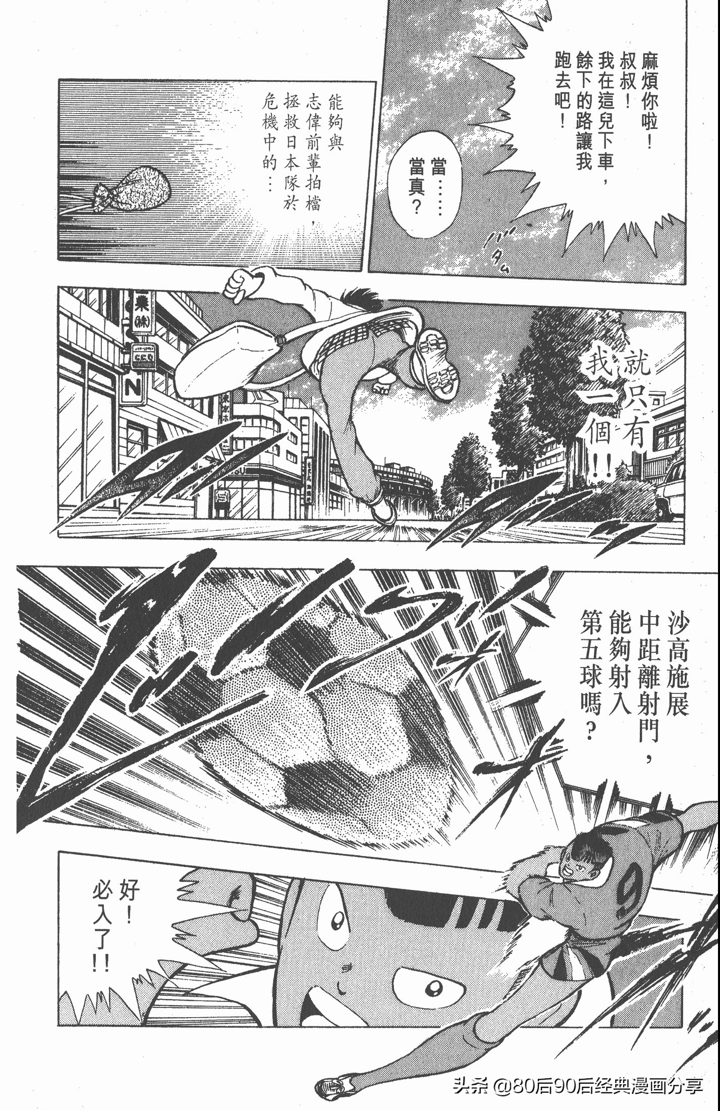 一口气看完足球小将世青赛,足球小将世青赛日本对西德