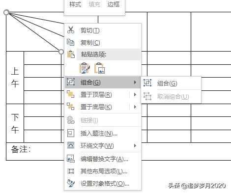 word表格里怎么画三个斜线表头,word斜线表头制作好了怎么调整