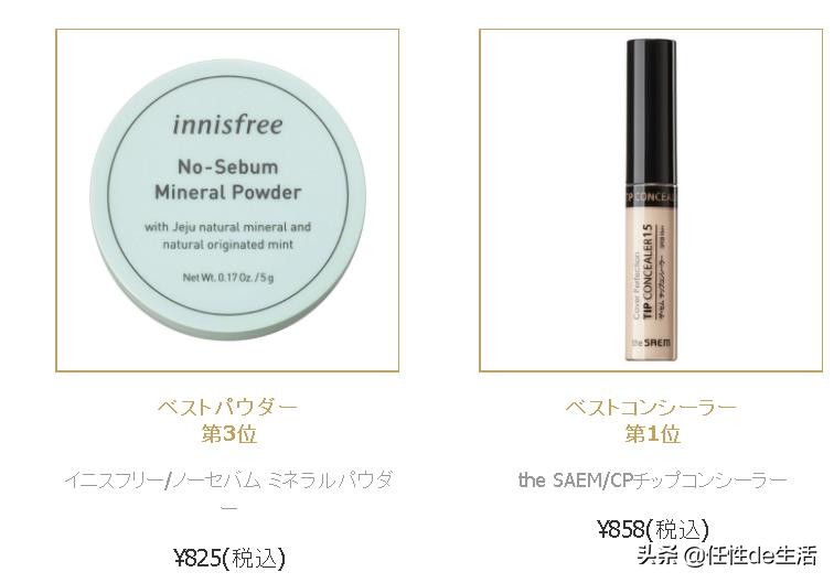 2020cosme大赏上半年,2018cosme大赏完整名单