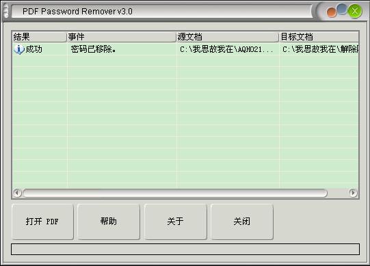 pdf版本有密码怎么粘贴复制,解密pdf文件即刻去除编辑密码