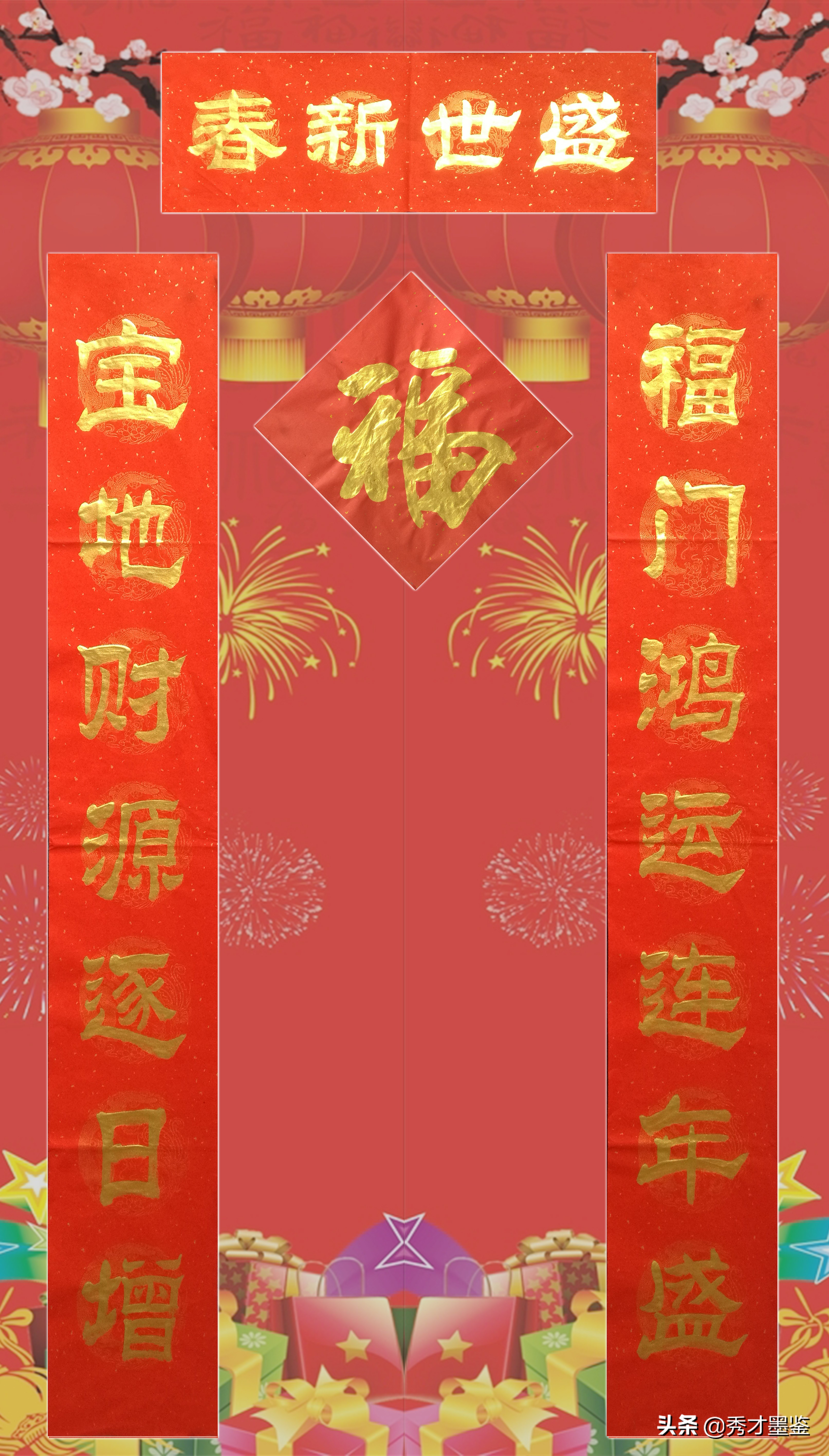 春节对联大全七字春联,十副最好的春联带赏析