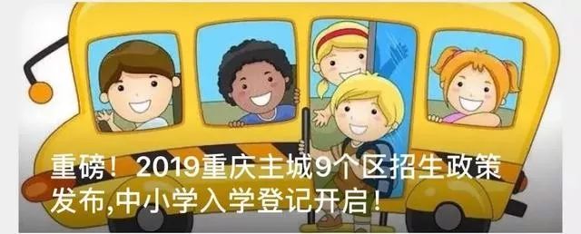 重庆公租房小孩入学条件,重庆申请的公租房可以就近上学吗