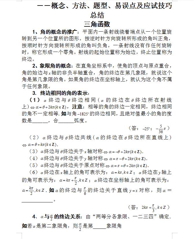 高中数学三角函数教学重点和难点,高中数学三角函数知识点全总结