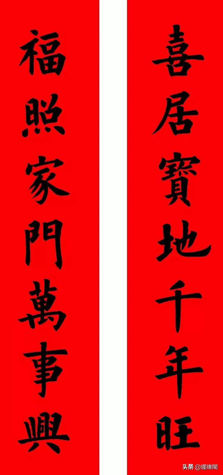 160元春联大全,中西合璧春联大全集