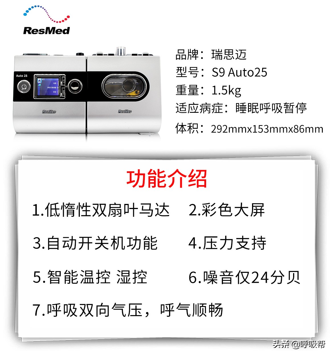 瑞思迈呼吸机型号区别图片,瑞思迈呼吸机型号及价格