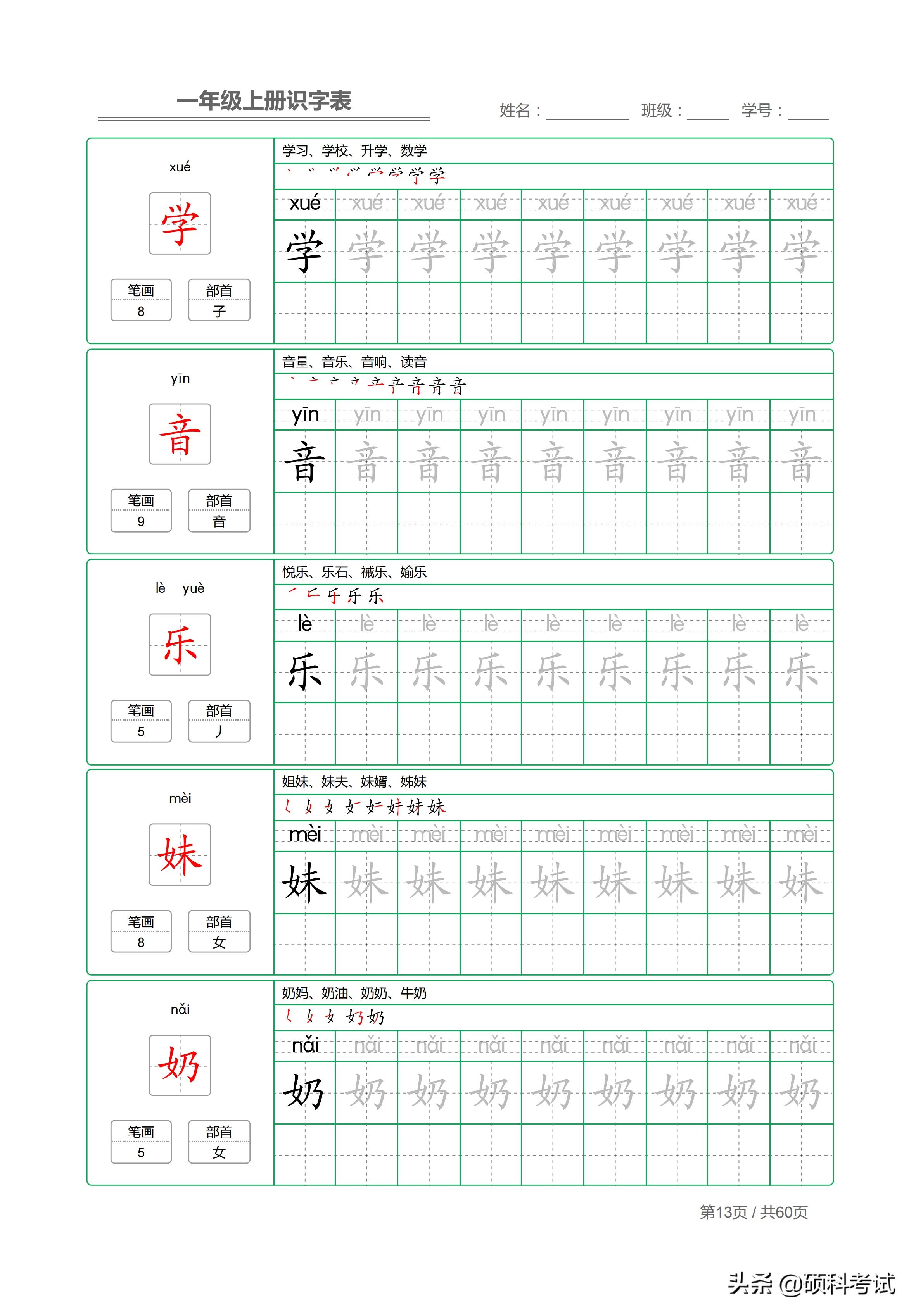 部编版一年级上册生字表笔画,一年级上册字帖人教版带笔顺拼音