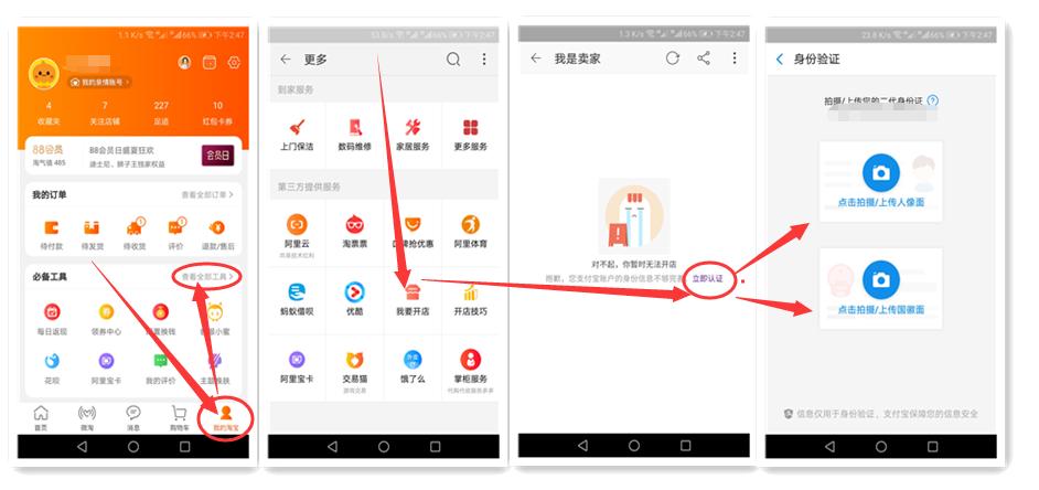 淘宝注册店铺教程手机怎么操作,淘宝店铺卖家注册流程