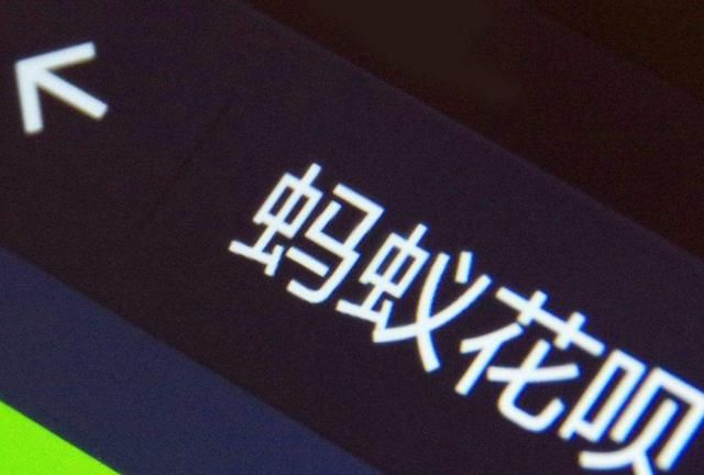 花呗不还卸载支付宝后果会怎样,花呗逾期欠款另一个账户还不了