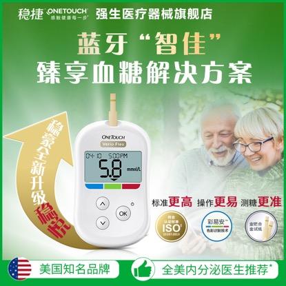 家用稳捷血糖仪哪个牌子好,血糖仪推荐强生