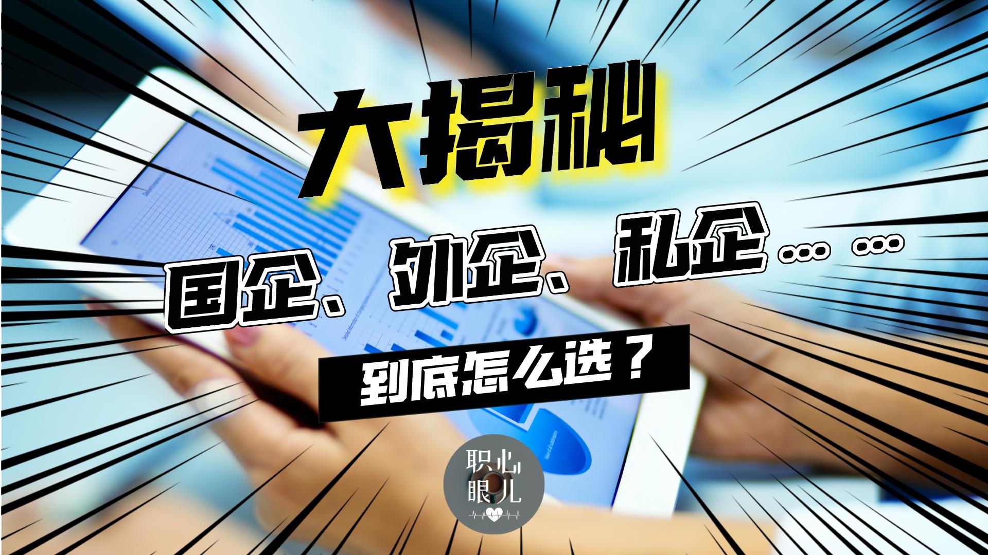 国企和外企哪个待遇好,国企外企私企哪个好