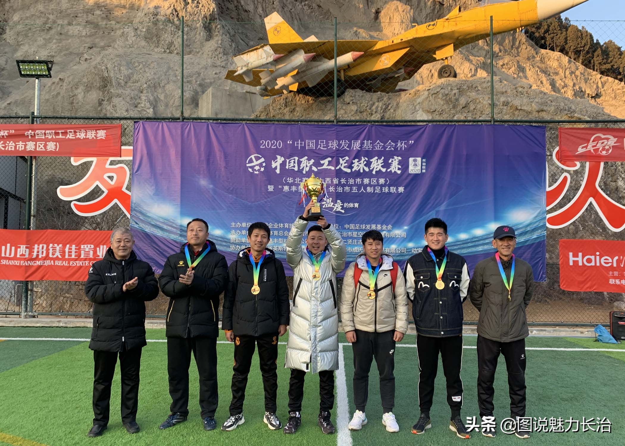 长治市潞州区萌芽杯足球第三届,中国职工足球联赛