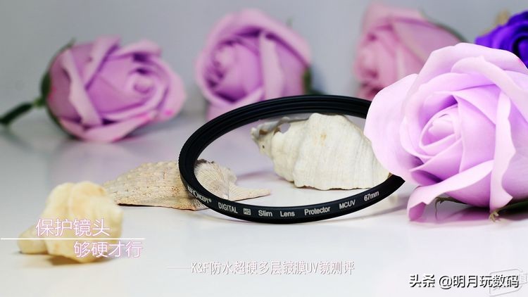 KF防水超硬多层镀膜UV镜测评:保护镜头,够硬才行