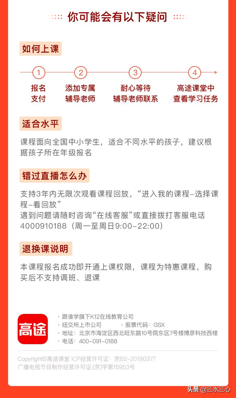 高途课堂可不可信,为什么高途课堂那么贵