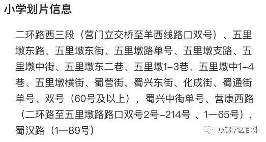 成都学区金牛五区,成都学区百科40强