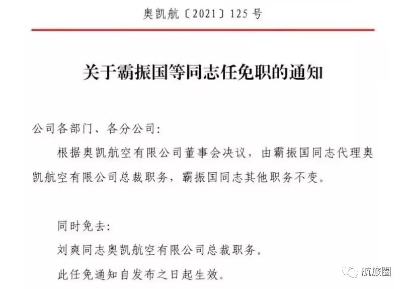 铁打的董事长流水的总裁,铁打的老板流水的副总