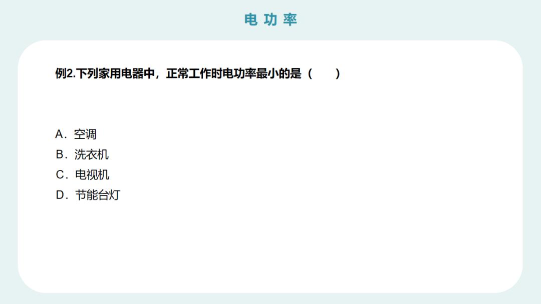 初三物理实验电功率,初三物理试讲电功率