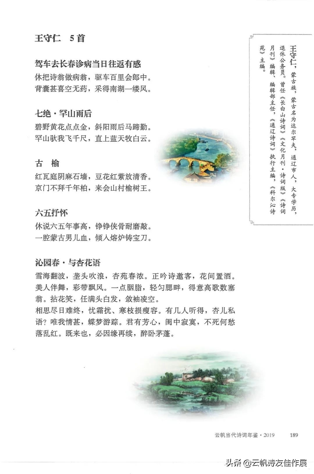 云帆诗词第八期,云帆诗词作品大全