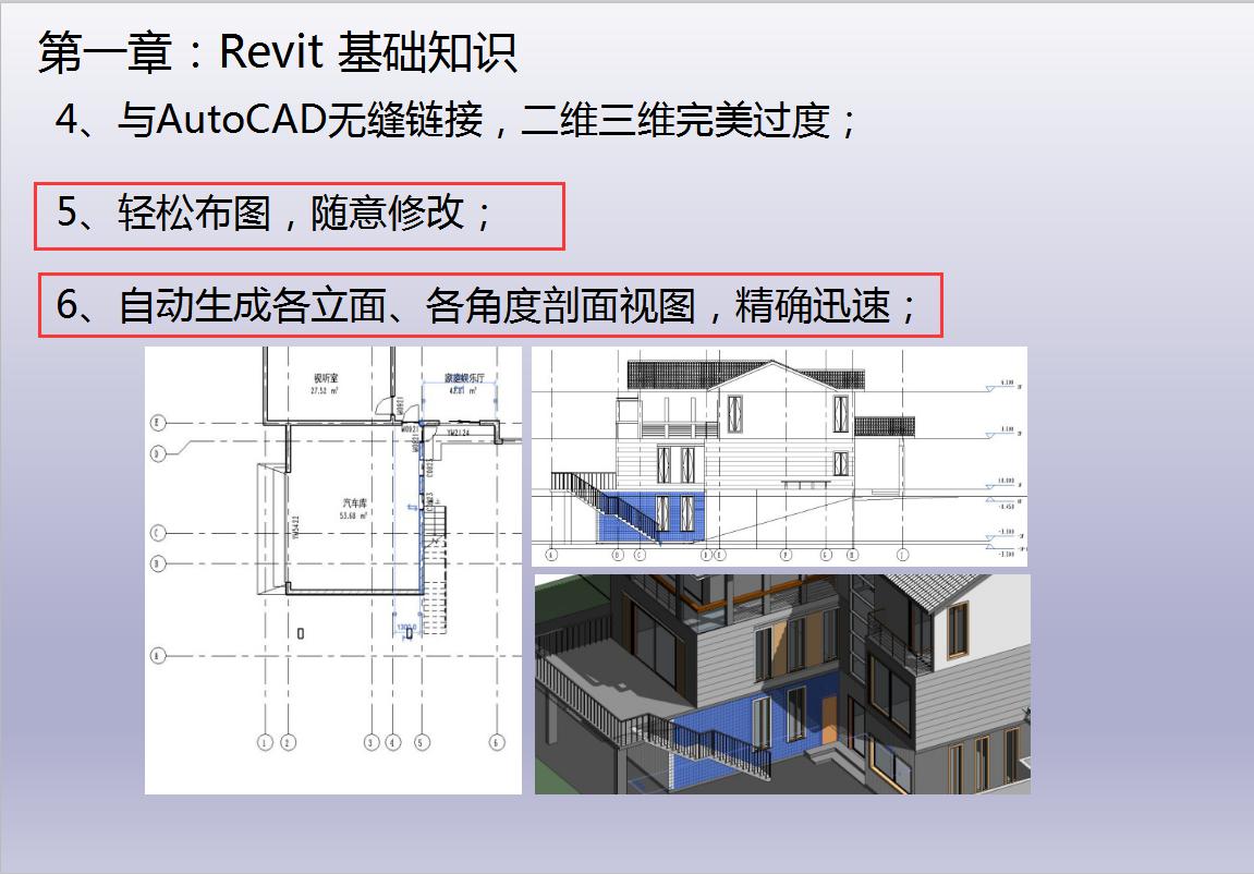 revit入门到精通全套教程pdf,自学revit入门到精通