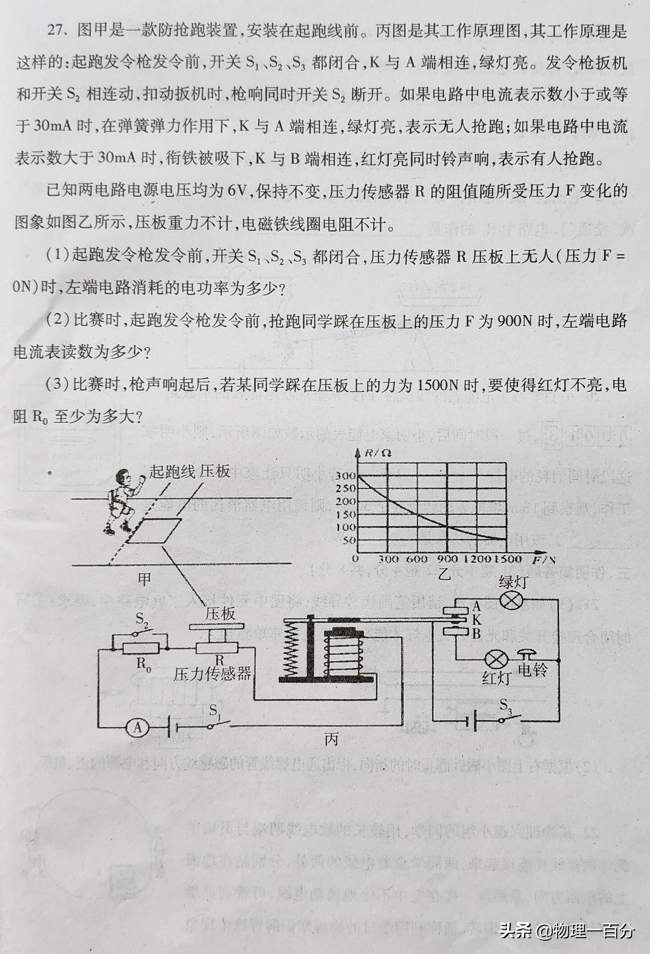 初三第二次月考物理高效复习,初三物理中考备考策略及技巧