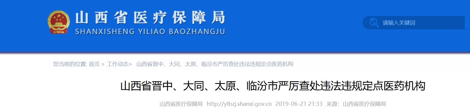 洪洞县人民医院、洪洞县中医院、吉县医疗集团临汾多家医院存在资质不全、违规收治病人、重复收费等现象