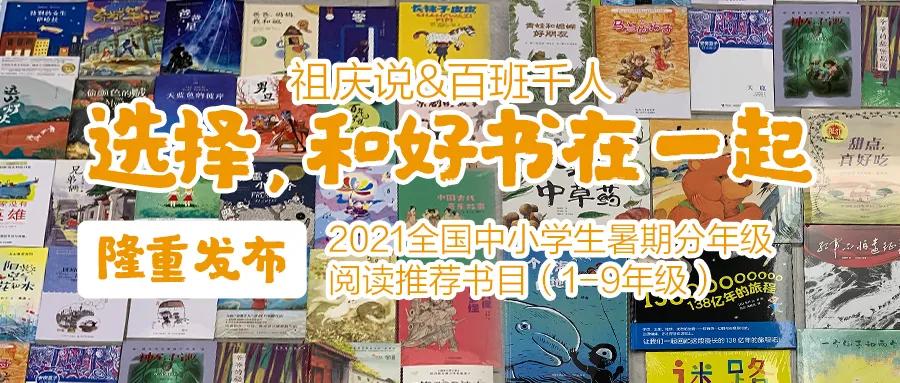 2019推荐小学生阅读书目,最新小学生高年级阅读推荐书目