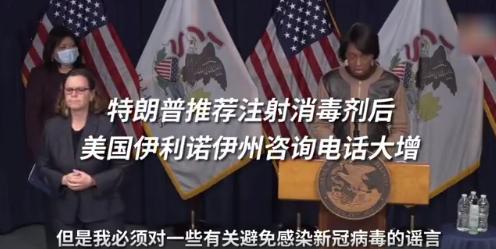 特朗普建议注射消毒剂,特朗普谈误服消毒剂