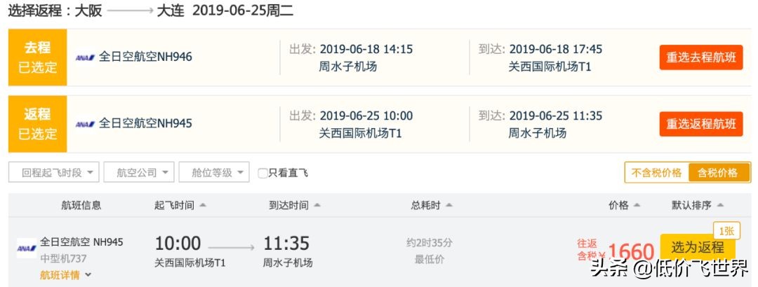 全日空320飞武汉,全日空767武汉飞日本