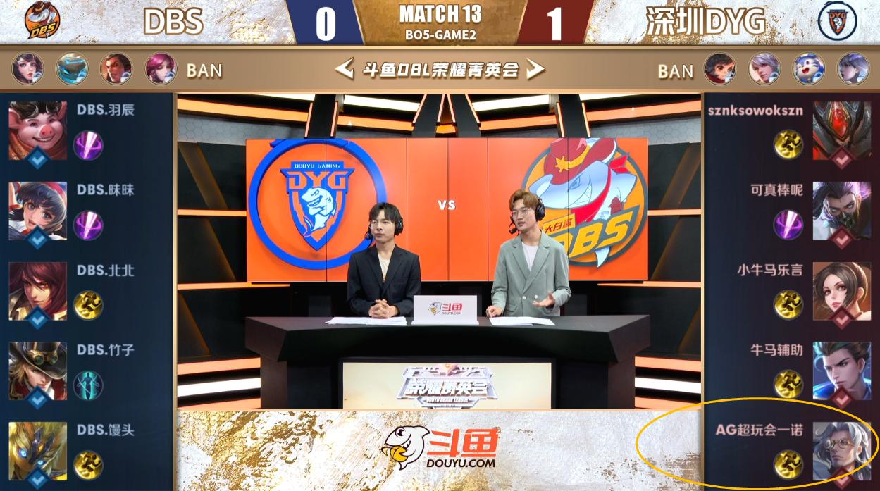 DBS、斗化马被零封！荣耀菁英会，深圳DYG青训“惊现”一诺
