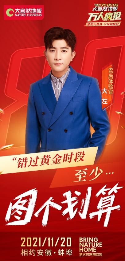 大自然地板开年钜惠,大自然地板90元一平