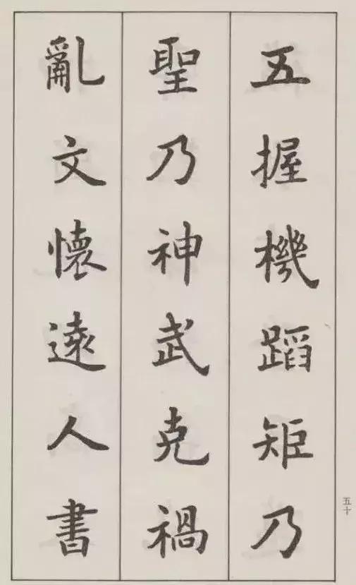 欧楷第一人是谁,四川欧楷第一人