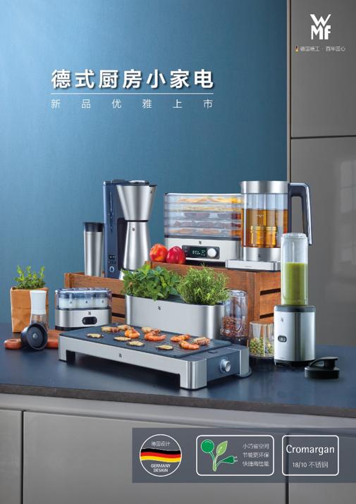 WMF在中国：开启白领精英的小家趣味生活