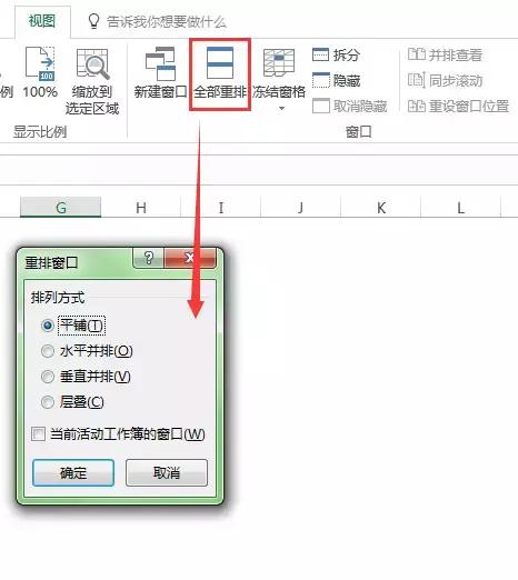 excel表格互相看不到信息怎么设置,excel并排查看怎么左右并排