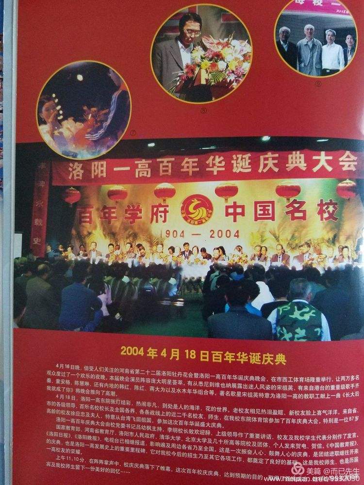 三代结缘深情颂洛一高