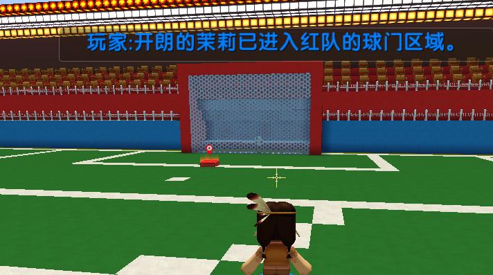 迷你世界足球比赛,迷你世界最热的足球模式