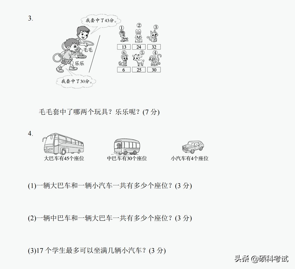 一年级下册数学必考题型10套,小学一年级数学专项归类复习卷三