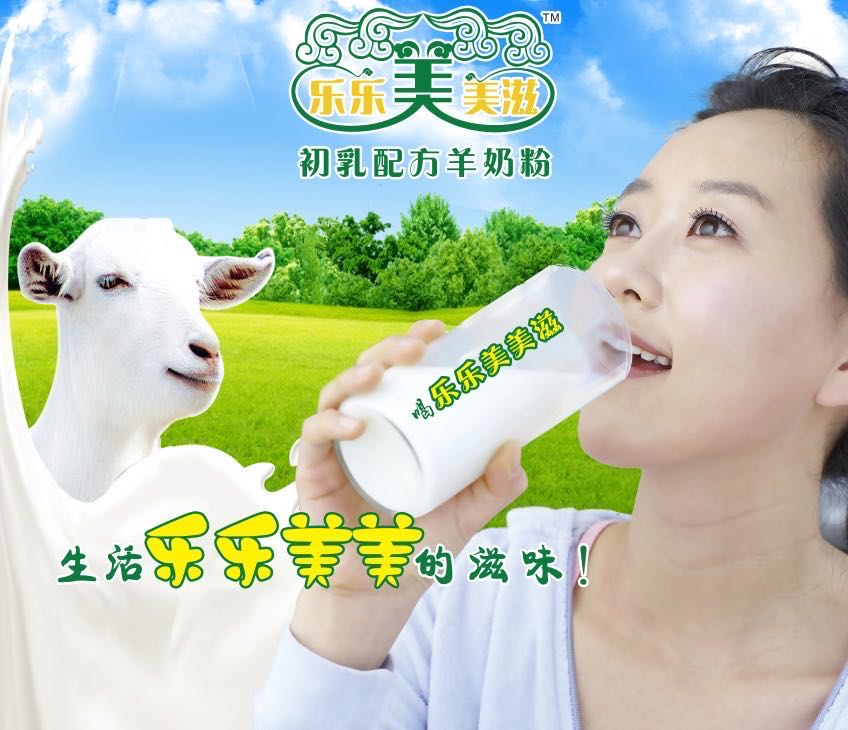 乐乐美美滋初乳配方羊奶粉（补充优质蛋白）