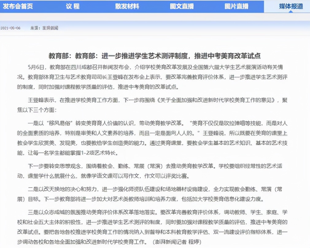 体育和美育要进中考,中考体育和美育