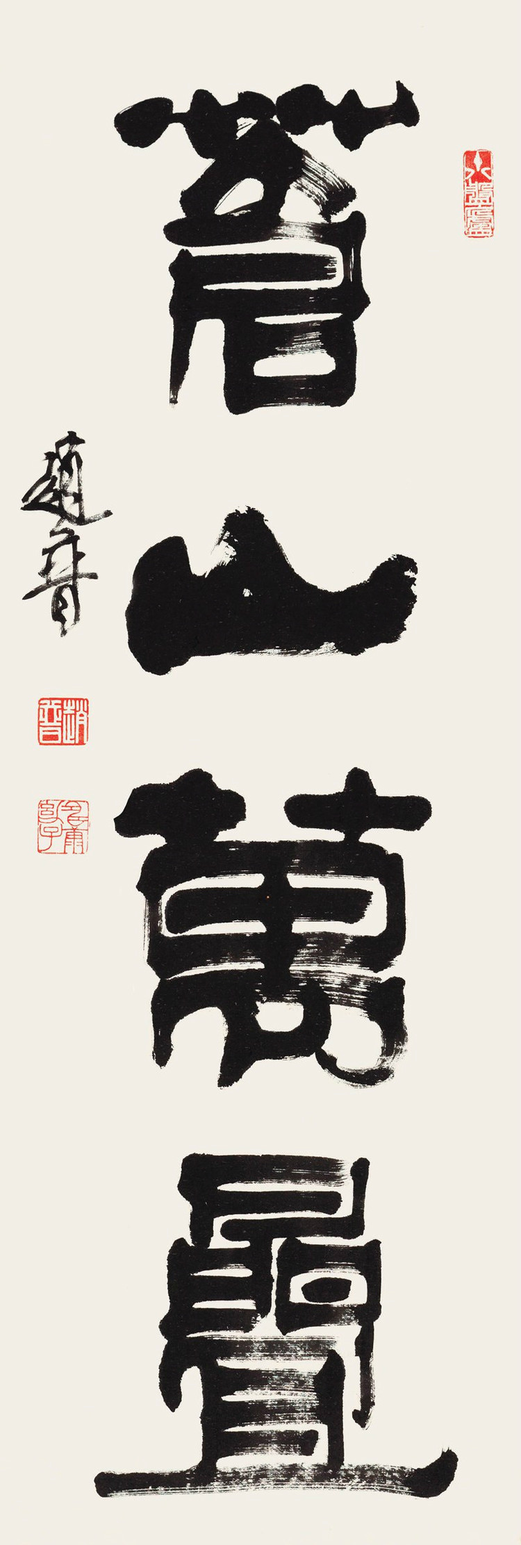 他的字上承篆情,下取楷意,学养襟怀,跃达纸外