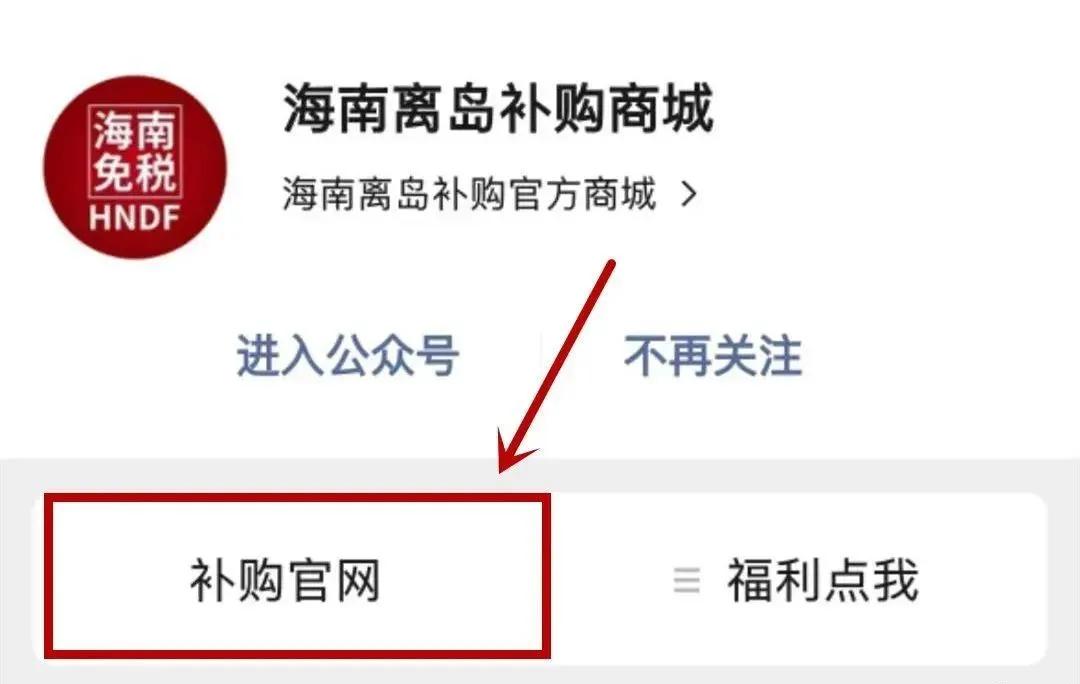 上海日上免税店商城怎么进,海南免税店直邮app