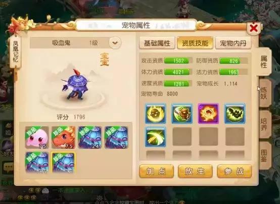 梦幻西游手游合宠获取积分,梦幻西游低成本合宠多技能