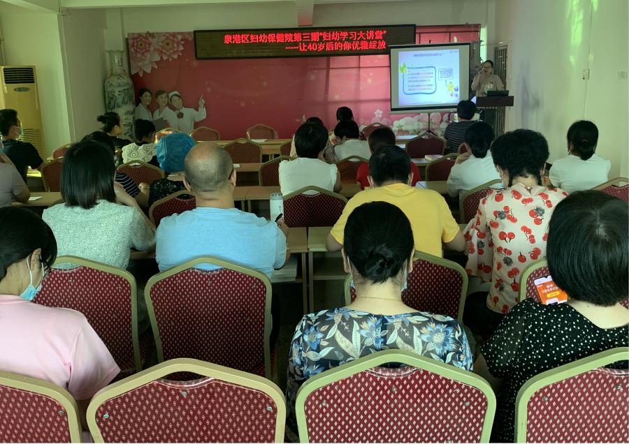 泉港区妇幼保健院第三期“妇幼学习大讲堂”——让40岁后的你优雅绽放