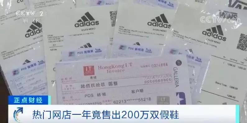 发票、证书齐全,热门网店年销超200万双球鞋,竟全是假货!啥套路?
