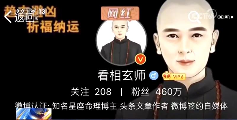 千万粉丝的算命大v团伙落网记,算命大v案件始末