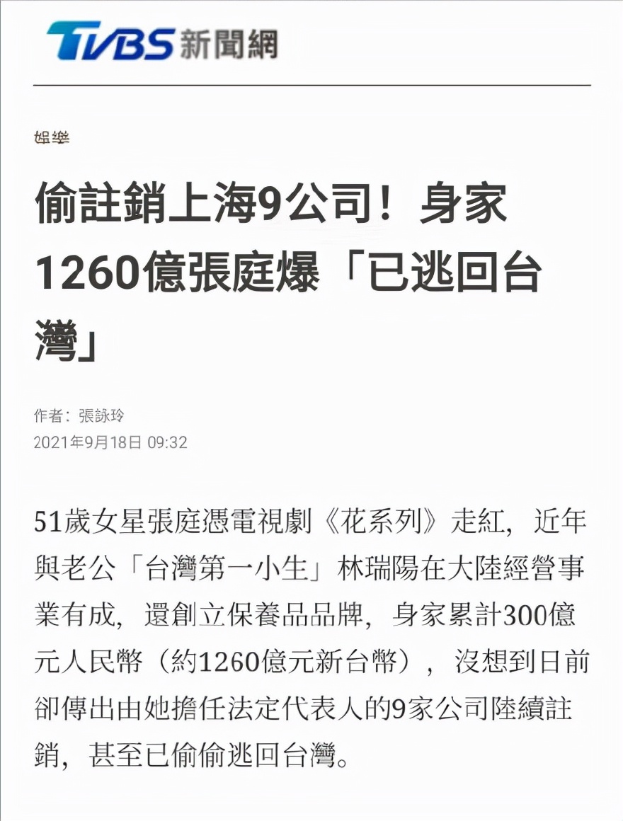 微商张庭现状如何,张庭连续注销9家公司