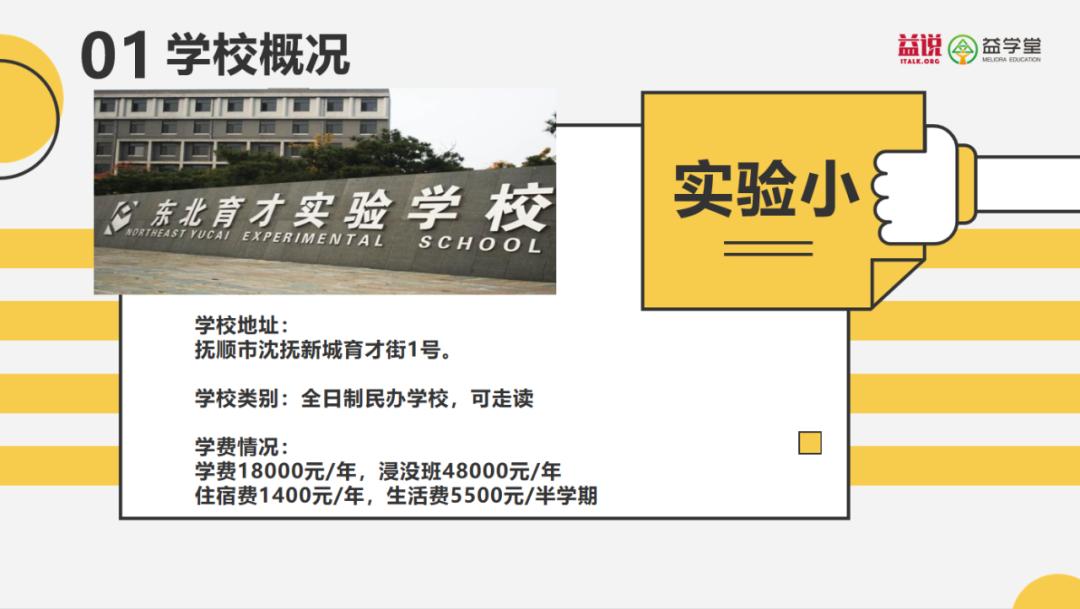 育才实验二小是第几梯队,沈阳育才双语和育才实验哪个好