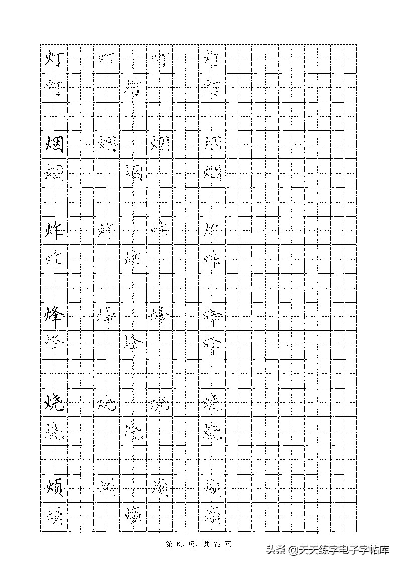 基本笔画和偏旁部首标准字帖,偏旁部首字帖硬笔