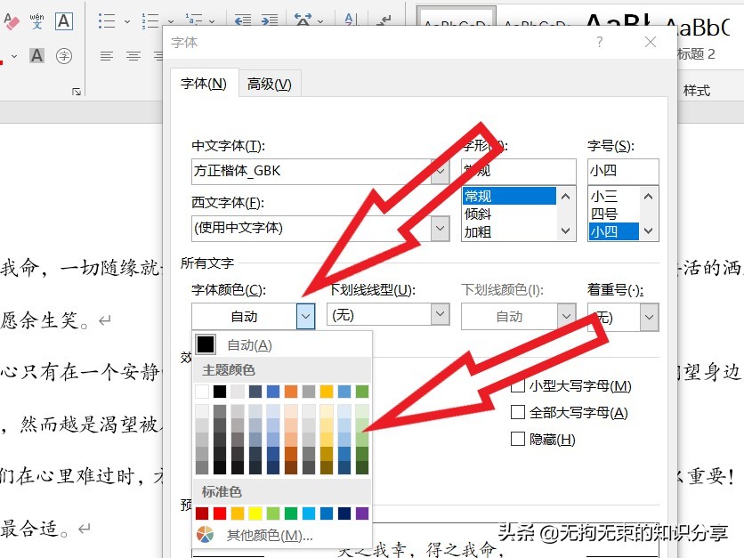 word基础教程及常用技巧,word基础教程及常用技巧制作表格