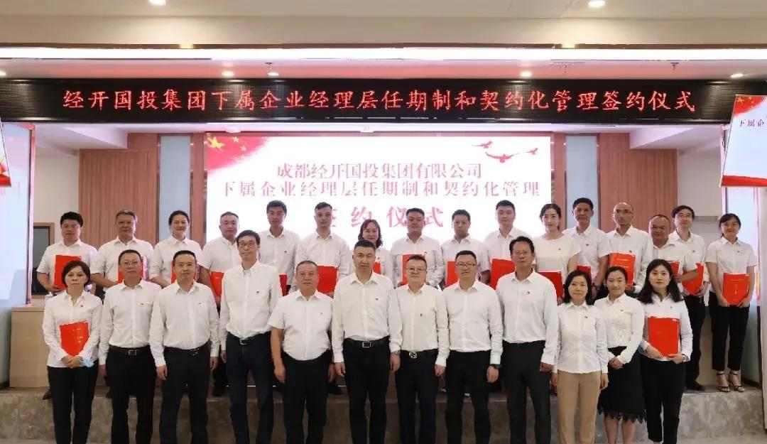 现代咨询助力成都经开国投集团推行任期制和契约化管理改革落地